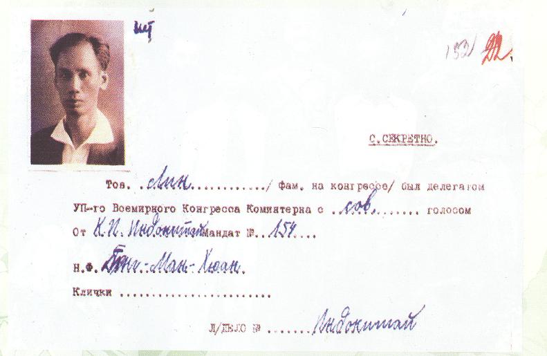 Thẻ tham dự Đại hội lần thứ VII Quốc tế Cộng sản của đồng chí Lin, tức Nguyễn Ái Quốc, tháng 7/1935. (Nguồn: Khu di tích Hồ Chí Minh tại Phủ Chủ tịch)